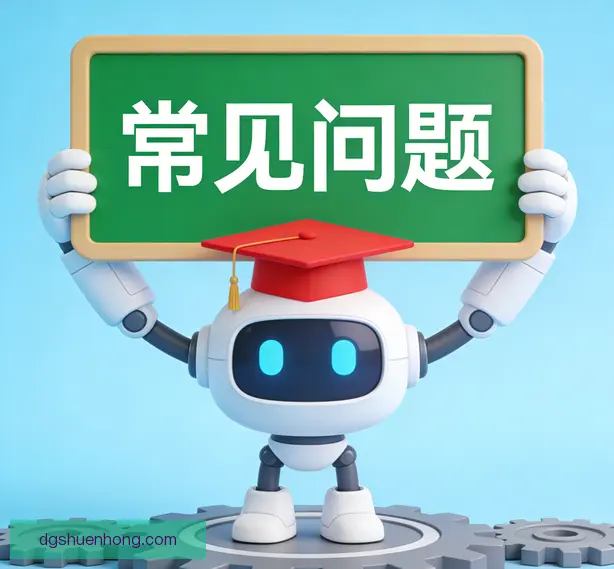 常见问题